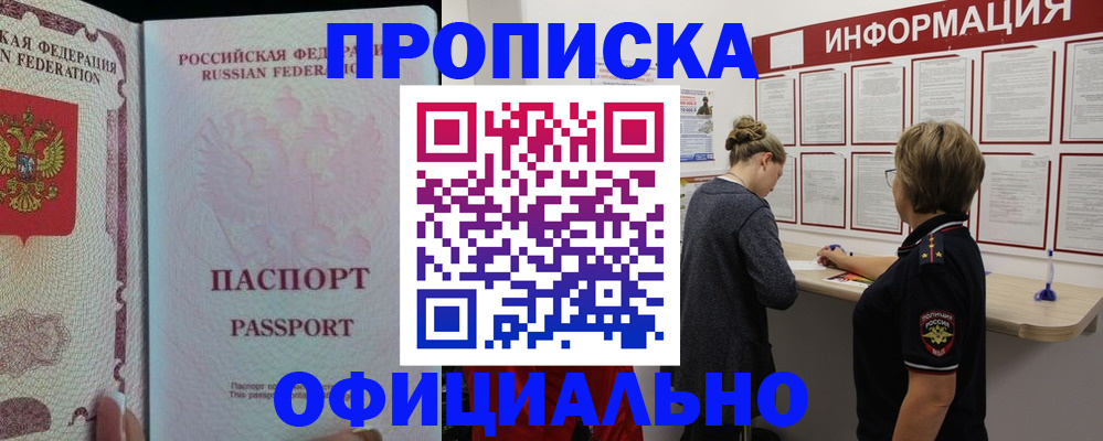 прописка для военкомата в Соколе
