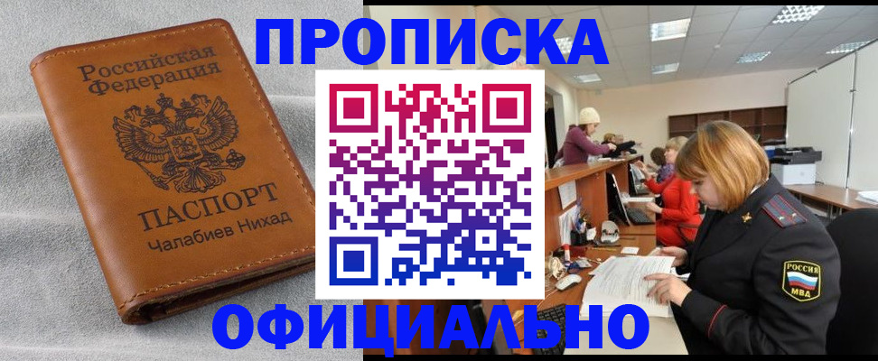 временная регистрация адрес в Соколе