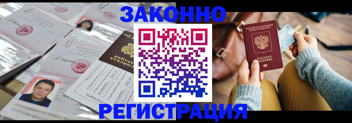 временная прописка в Соколе