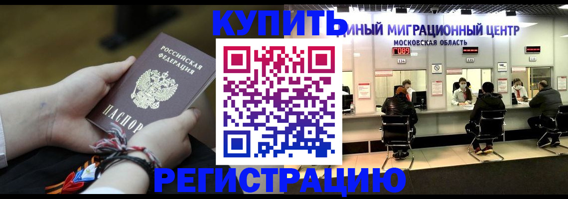 временная регистрация для школы в Соколе
