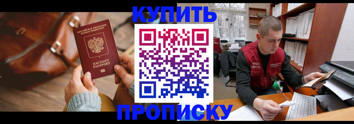 прописка для работы в Соколе