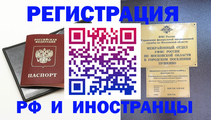 прописка в квартире в Соколе