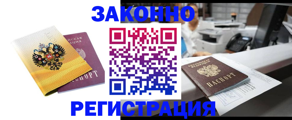 временная регистрация собственник в Соколе