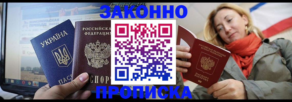 временная регистрация для всех в Соколе