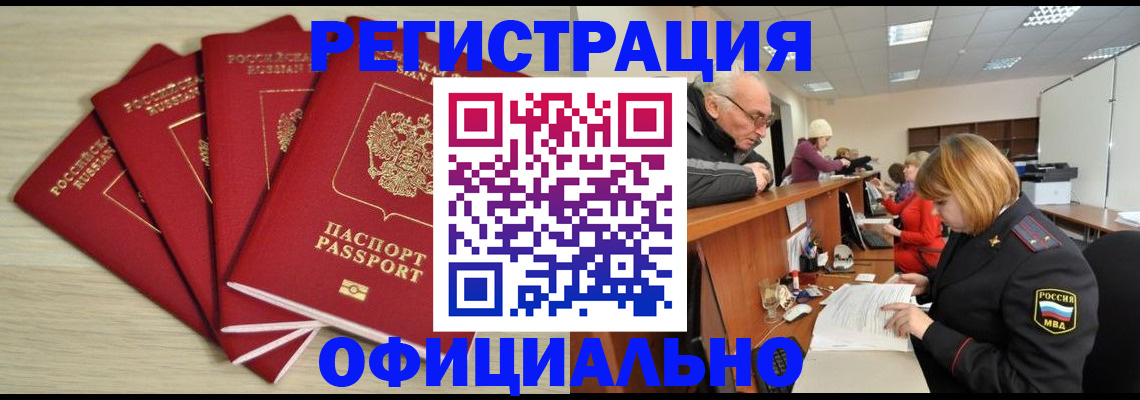 временная регистрация купить в Соколе